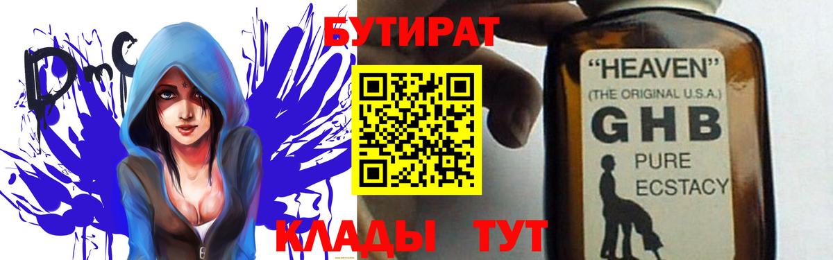 Баксан  БУТИРАТ GHB  Вход с VPN 