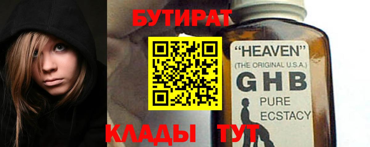 Бутират бутандиол Баксан