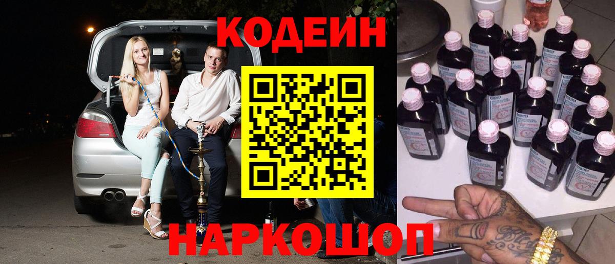 Кодеин напиток Lean (лин) Баксан