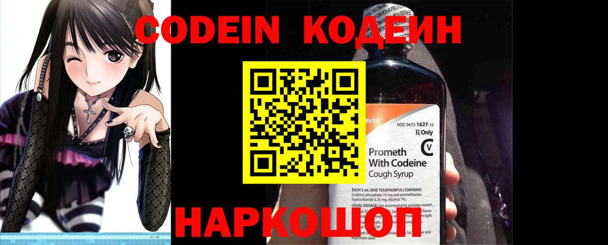 Кодеиновый сироп Lean напиток Lean (лин)  Вход с VPN  Кодеиновый сироп Lean Purple Drank  Баксан 