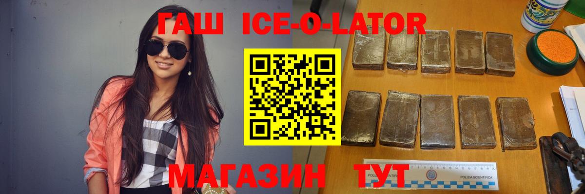ГАШИШ ice o lator Баксан